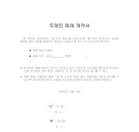매매계약서 (도매인) 매매계약서 (도매인)